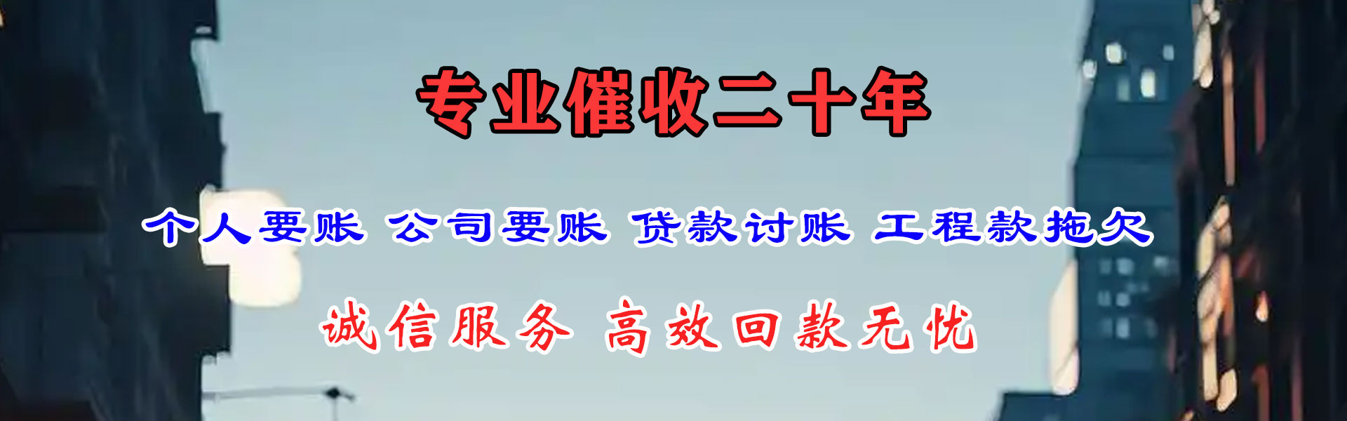 思明讨债公司